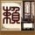从五一休到八月初